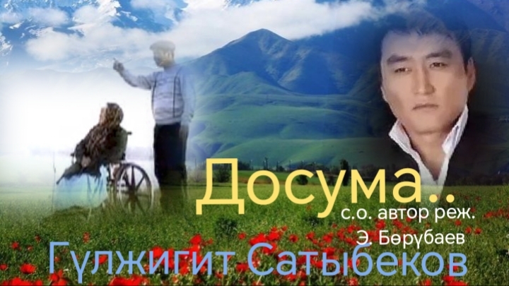 Досума🎼Гулжигит Сатыбеков 🇰🇬 Кыргызча музыка. Кыргызстан