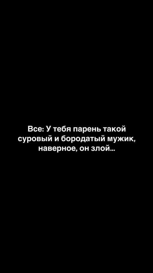 Суровый, бородатый… но какой он НА САМОМ ДЕЛЕ?! 😱