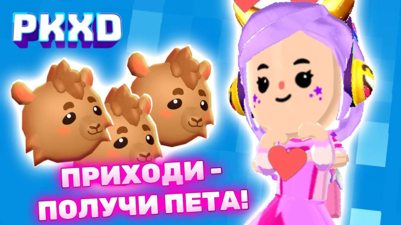 PK XD Начался новый сезон "Радужного мира"! ✨ Лавиния ПК ХД! #pkxd #лавиния #lavinia