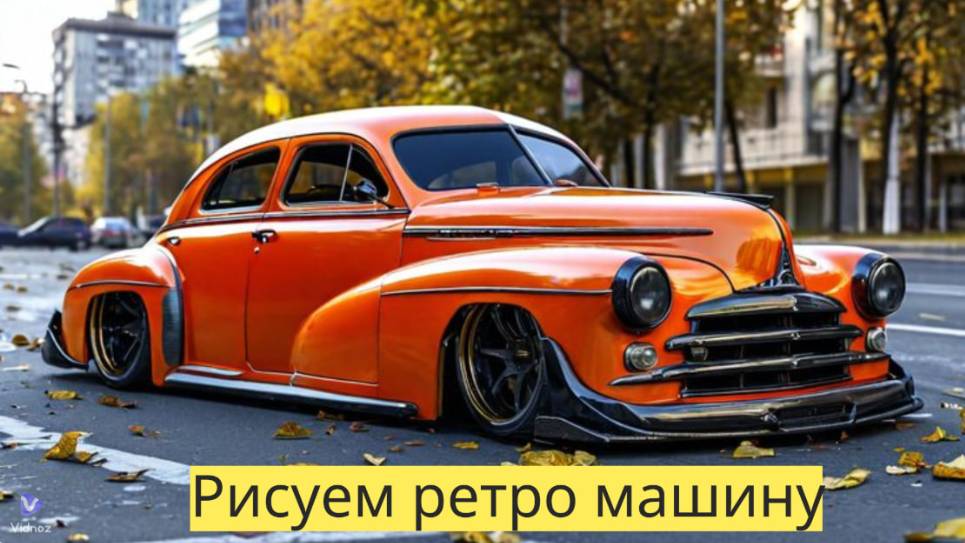 Маленькие художники: Рисуем ретро машину № 2  - Детский образовательный мультфильм