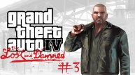 Grand Theft Auto IV the Lost and Damned (GTA 4) . Прохождение часть 3.