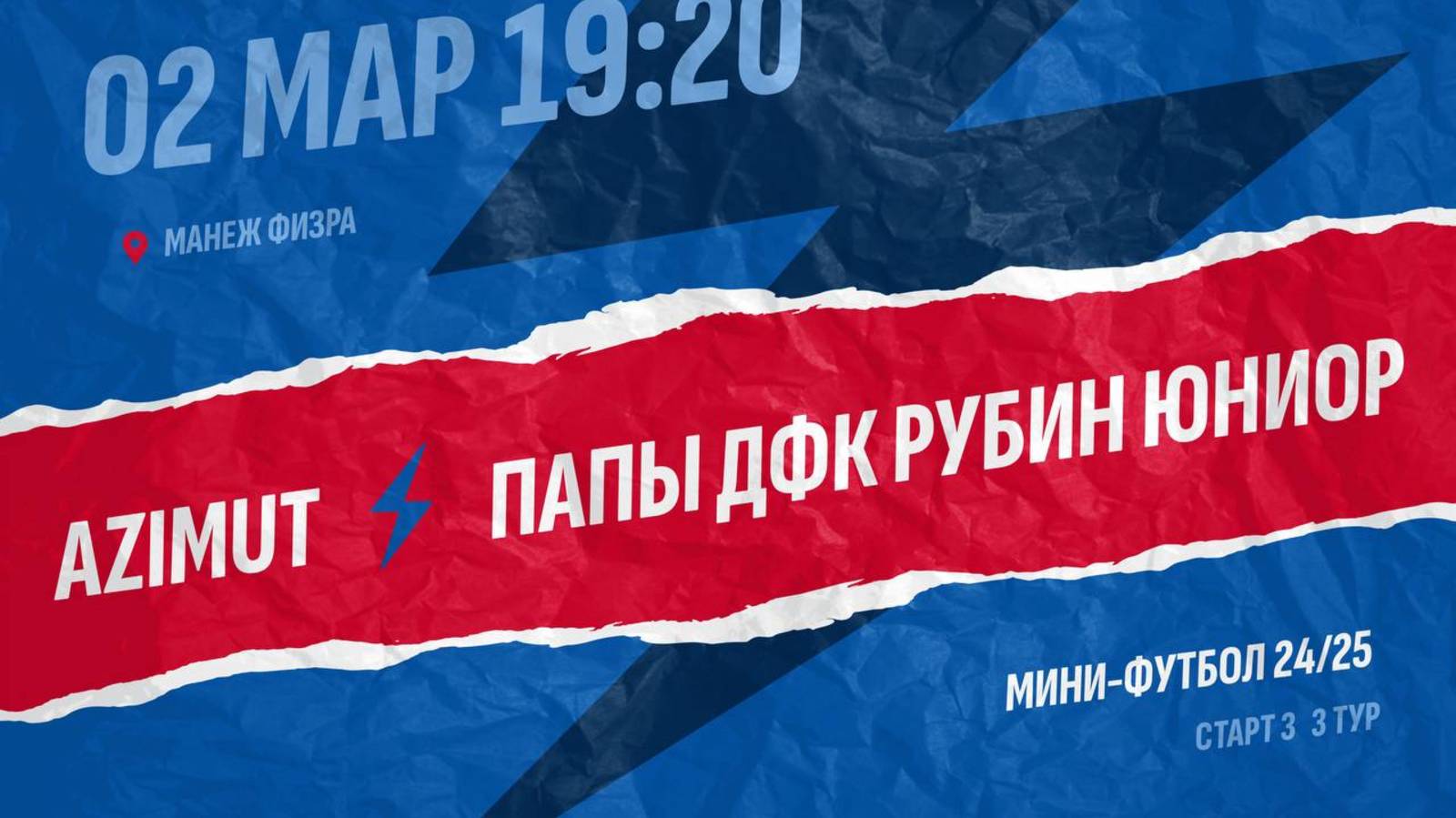 Azimut  - : -  Папы ДФК Рубин Юниор