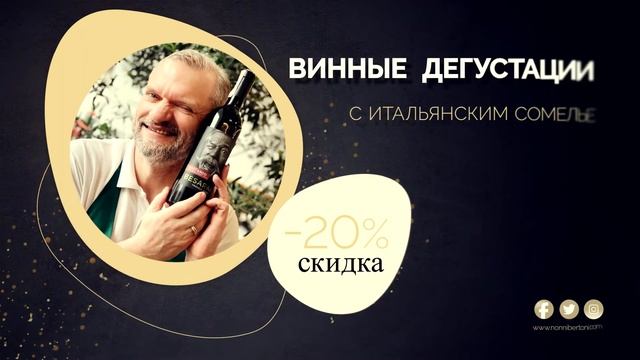 Ресторан NONNI BERTONI  (ред.)