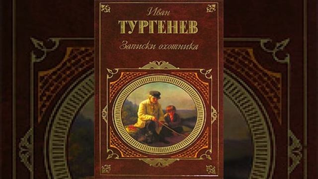Два помещика. Рассказ Ивана Сергеевича Тургенева. Краткий пересказ.