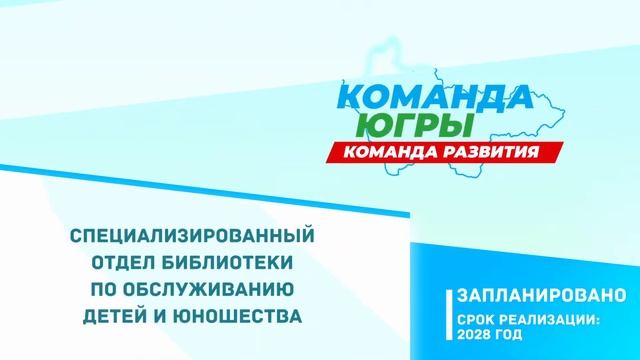 Ноябрь. Карта развития Югры. Досуг 12