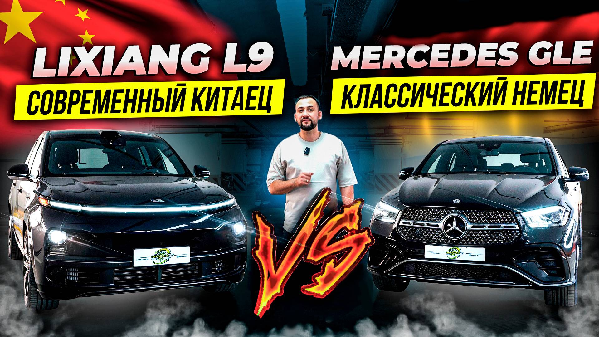 СРАВНЕНИЕ LiXiang L9 и Mercedes GLE / ЗАЧЕМ ПЛАТИТЬ в 2 раза БОЛЬШЕ?!