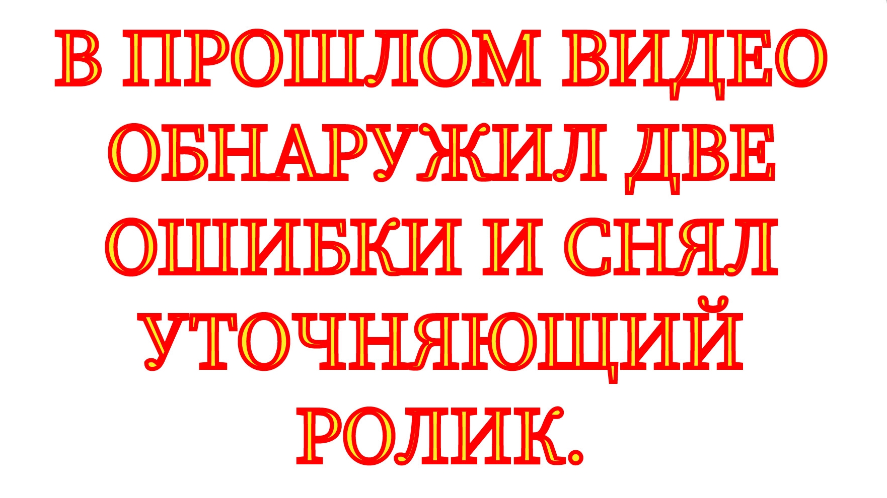 ИСПРАВЛЕНЫ ДВЕ ОШИБКИ,ДОПУЩЕННЫХ В РОЛИКЕ ОБ УВЕЛИЧЕННОМ КОЭФФИЦИЕНТА ТРАНСФОРМАЦИИ.