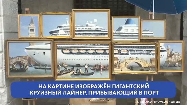 БЭНКСИ В ВЕНЕЦИИ