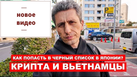 Что вам будет за крипту в Японии Студента заблокировали навсегда!