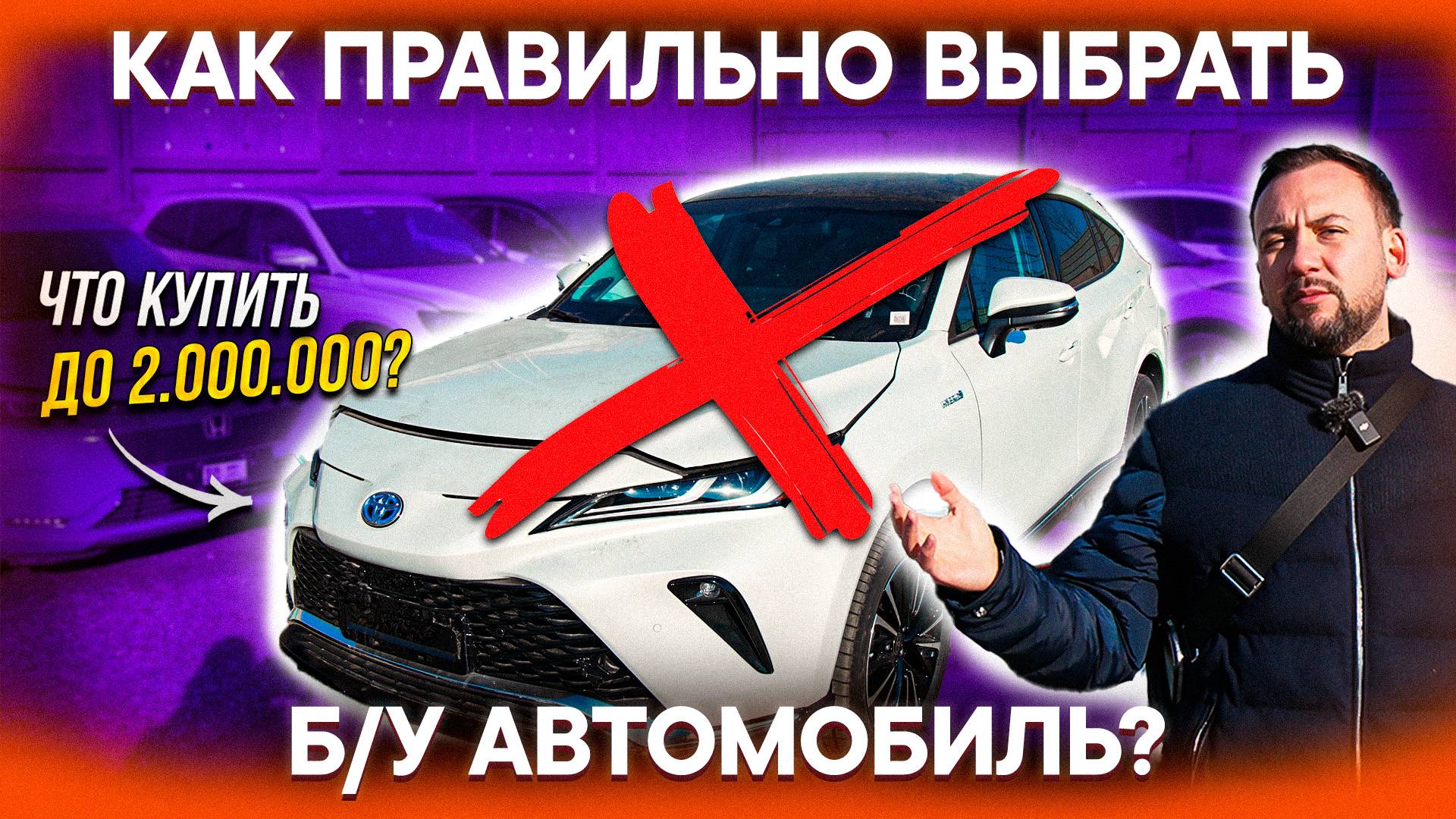 КАК СЭКОНОМИТЬ при ПОКУПКЕ АВТО с ПРОБЕГОМ? Китай, Корея, Япония