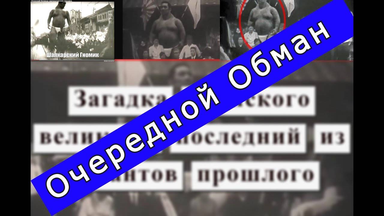 Не великан в Японии. Очередной обман.