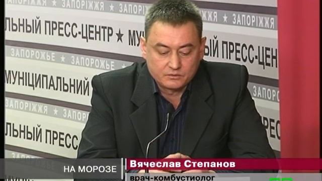 Новости МТМ - Запорожцев просят тепло и удобно одеваться - 21.01.2014