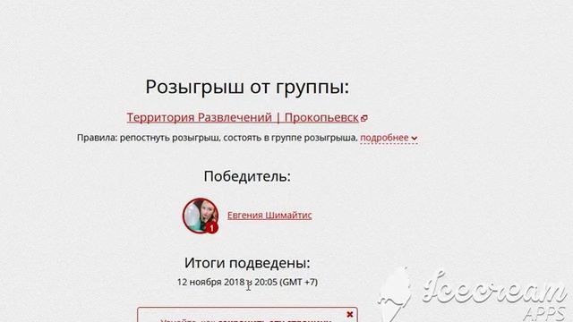 Розыгрыш 12.11 Территория Развлечений