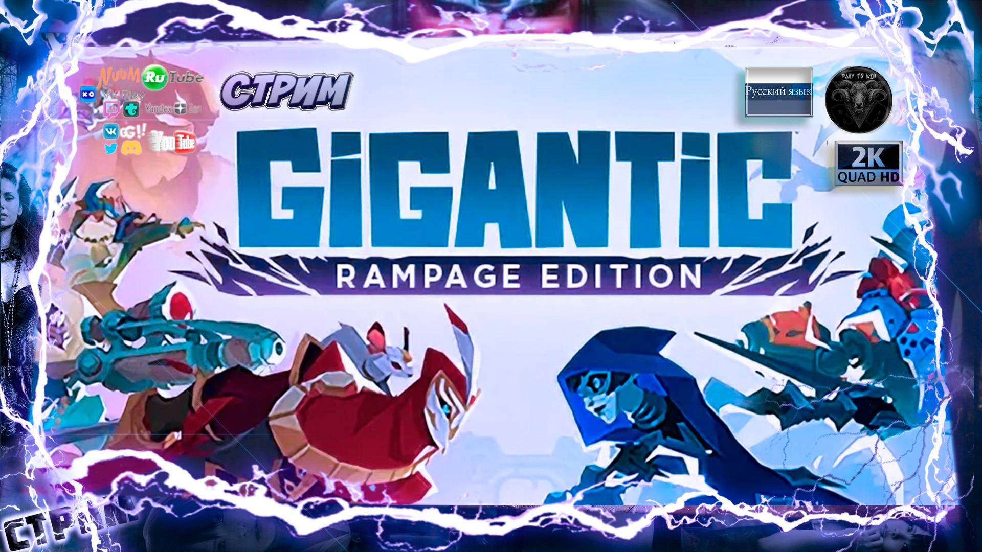 Gigantic Rampage Edition 🎮 Знакомство с игрой 🎮 #RitorPlay
