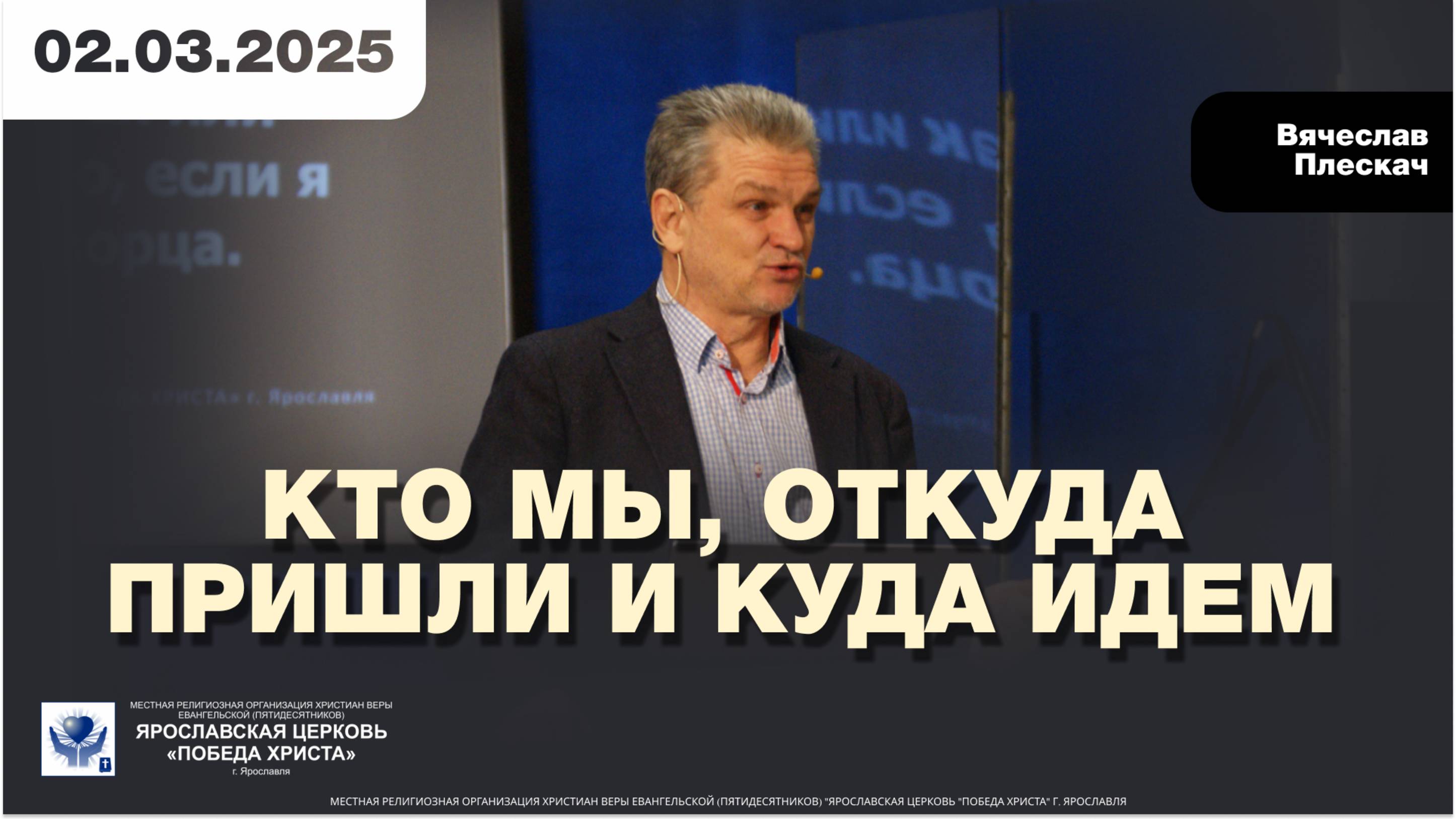 КТО МЫ, ОТКУДА ПРИШЛИ И КУДА ИДЁМ