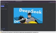 Используем API DeepSeek R1 БЕСПЛАТНО! Подключаем нашумевший ИИ к Телеграм боту