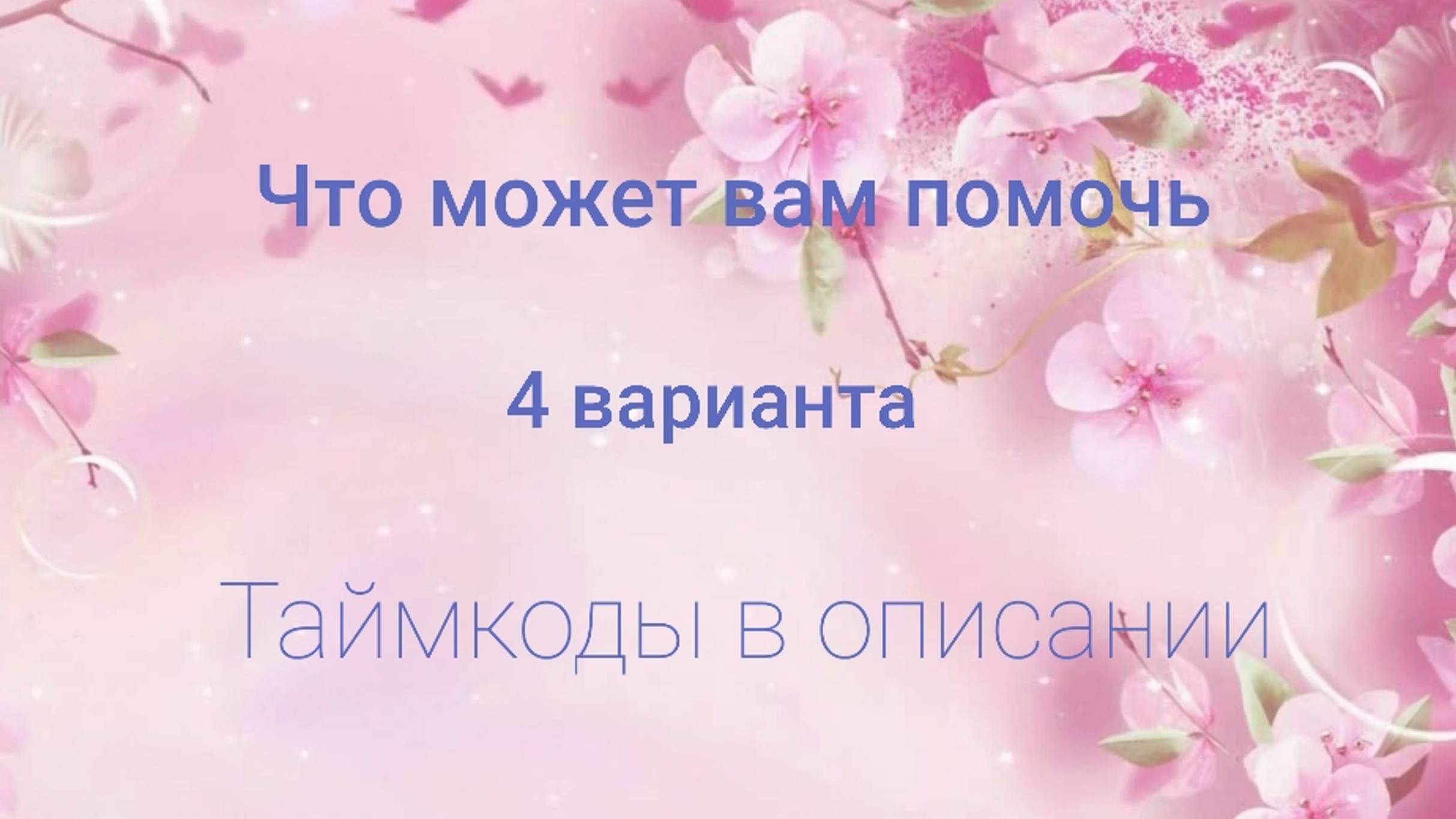 ЧТО ПОМОЖЕТ ВОССТАНОВИТЬ ВАШЕ ЭМОЦИАНАЛЬНОЕ СОСТОЯНИЕ ❤