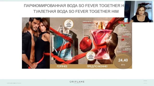 Невероятно чувственные ароматы SO FEVER TOGETHER!!! скидка 50%!!!