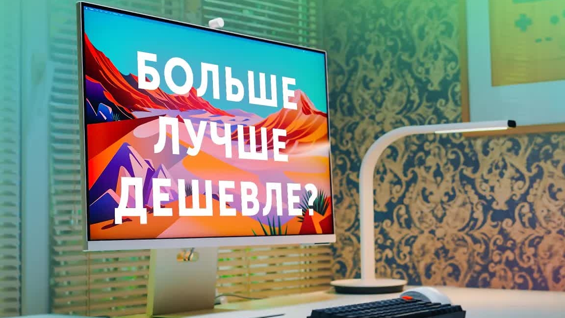 Топ монитор - больше и дешевле Studio Display!