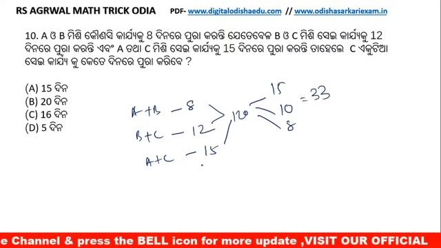 🟢 ODIA MATH TRICK | JUST 2 SECOND QUESTIONS SOLVE || Odia math class | Digital Odisha