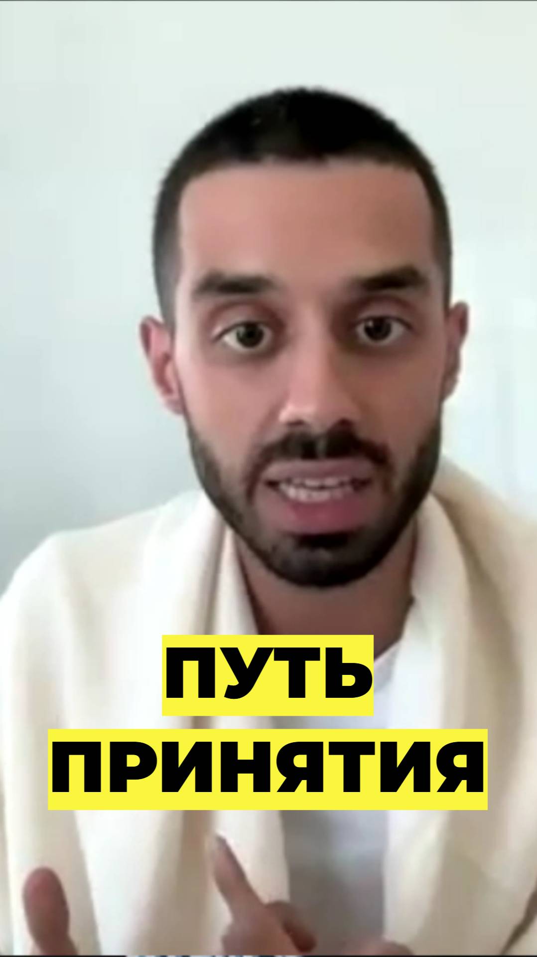 Как принять жизнь и перестать мучиться
