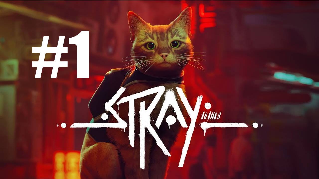 Stray прохождение - Часть 1