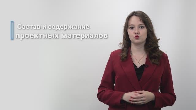5.1. Состав и содержание проектных материалов