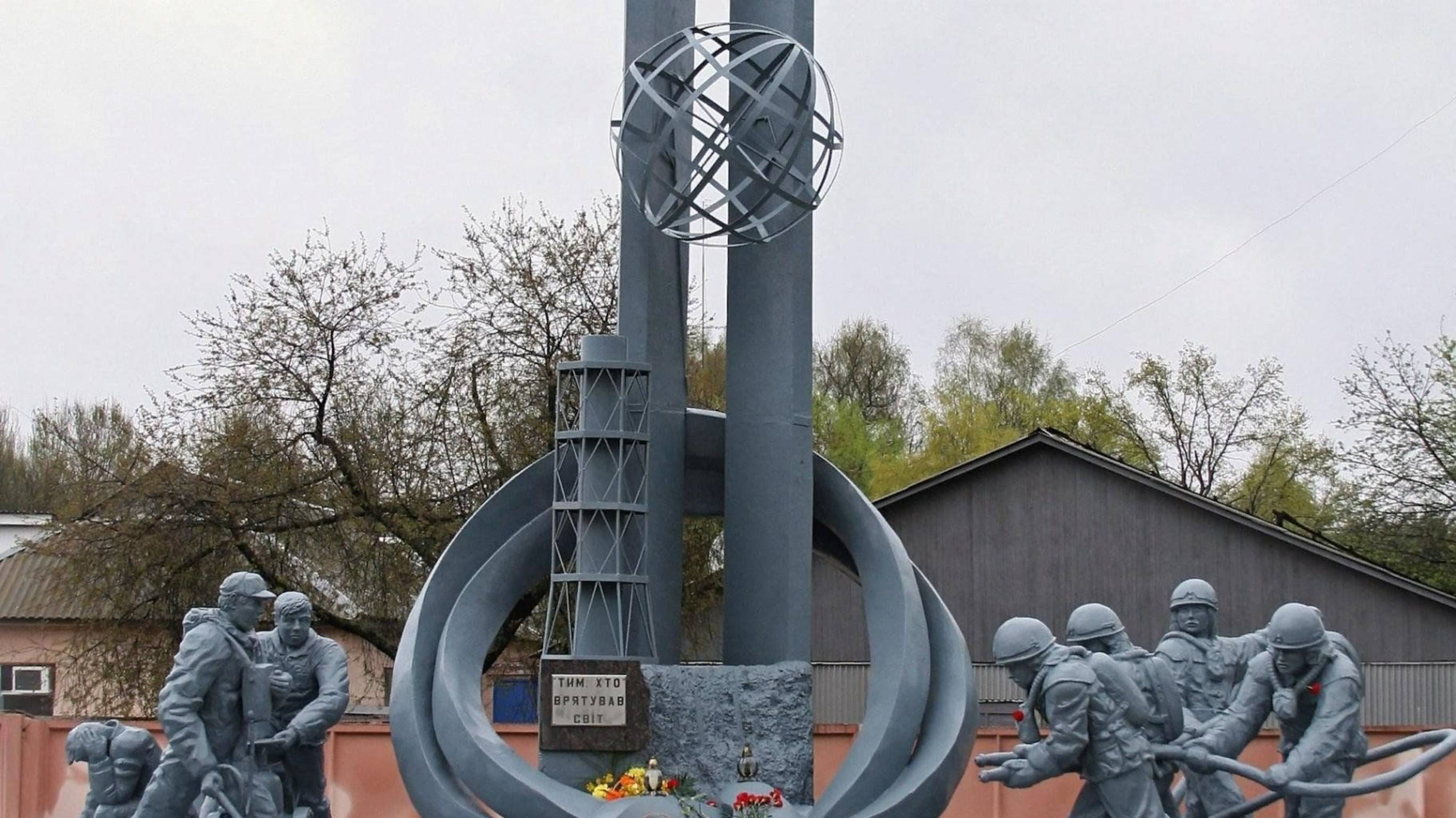 Чернобыль