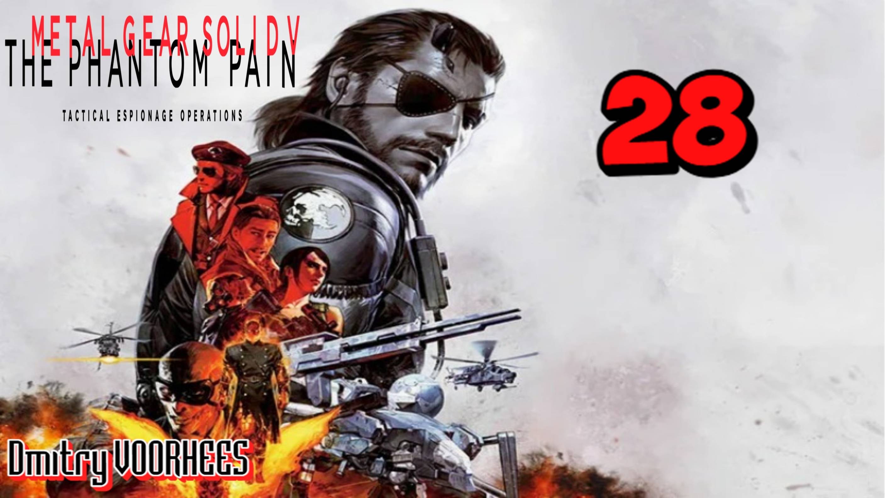 Прохождение Metal Gear Solid V:The Phantom Pain # 28 {2015} Ps5