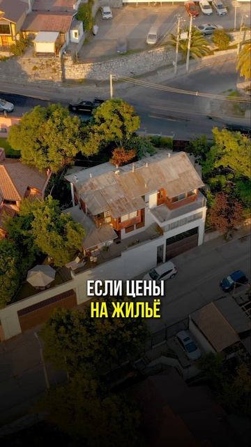 Продавайте_дом,_если_он_не_будет_расти_на_15_%_в_г