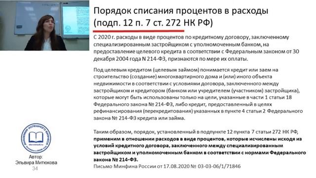 Порядок списания процентов в расходы (нормы статьи 18 ФЗ-214 для налогообложения)