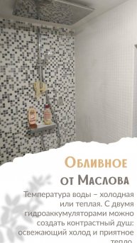 Обливное устройство от Маслова Виктора. Контраст, закаливание, повышение иммунитета