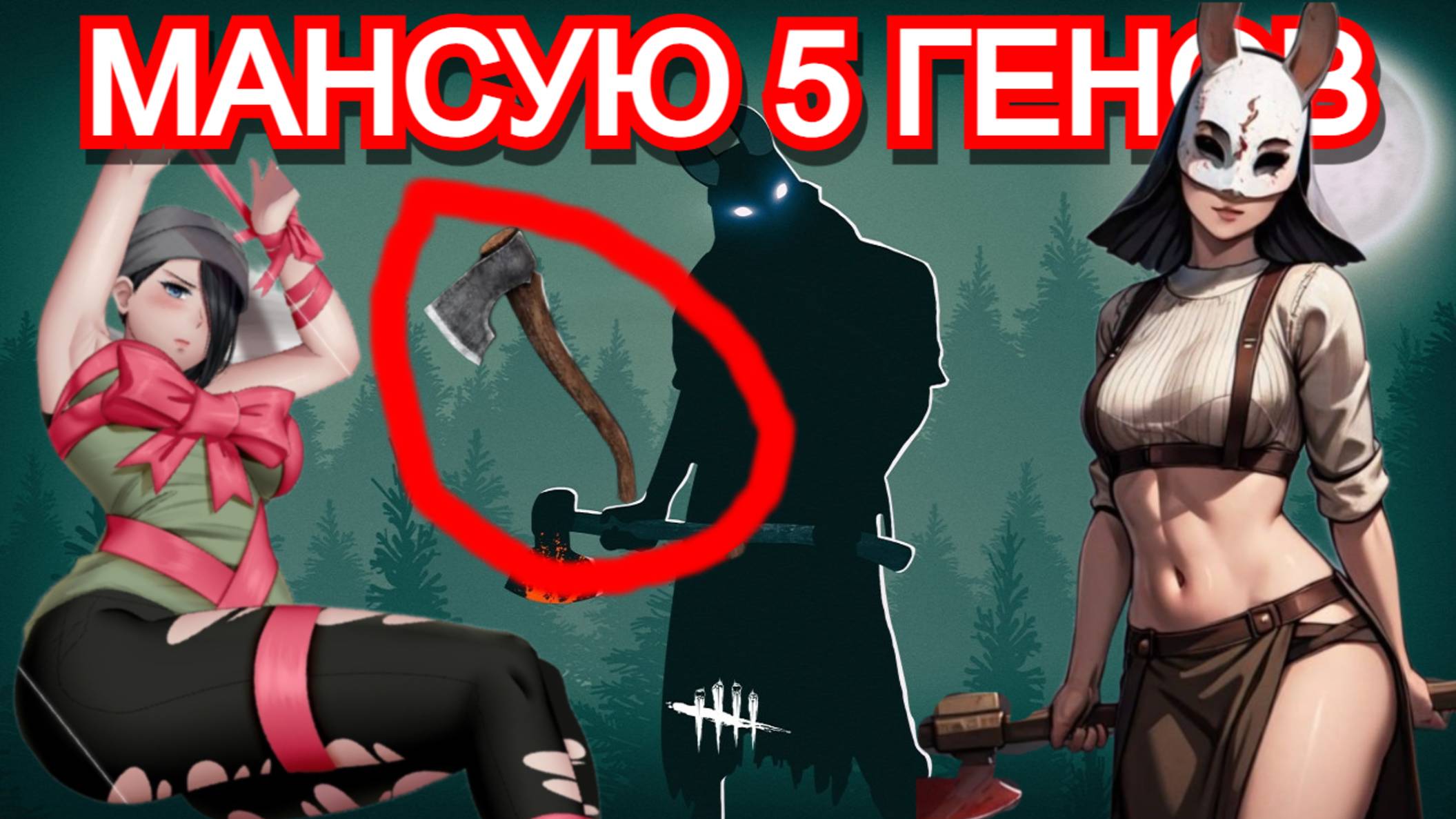 1 ранг мансует 5 генов