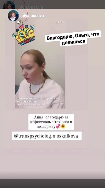 Отзыв о работе с психологом