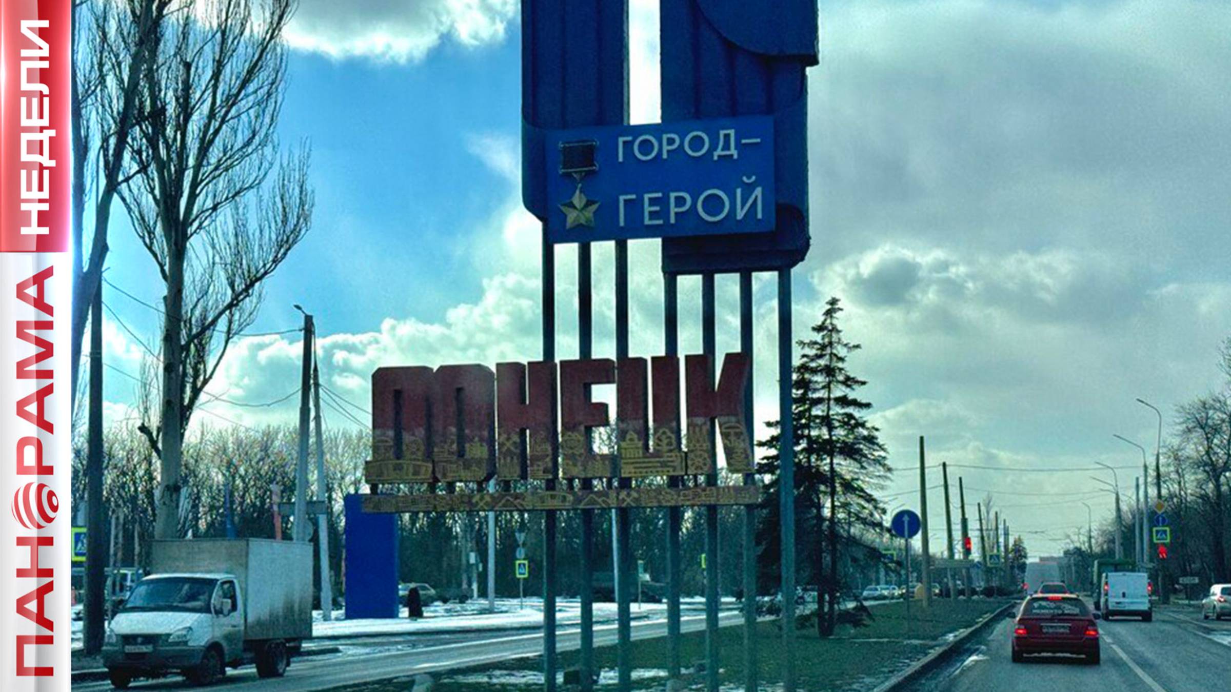 Донецк станет современным российским мегаполисом. Генплан развития шахтерской столицы уже в работе