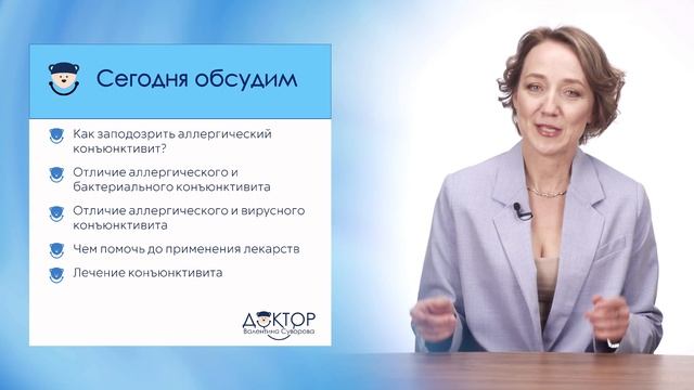 Курс "Победи поллиноз" начало 1 урока. Спикер -  Валентина Суворова