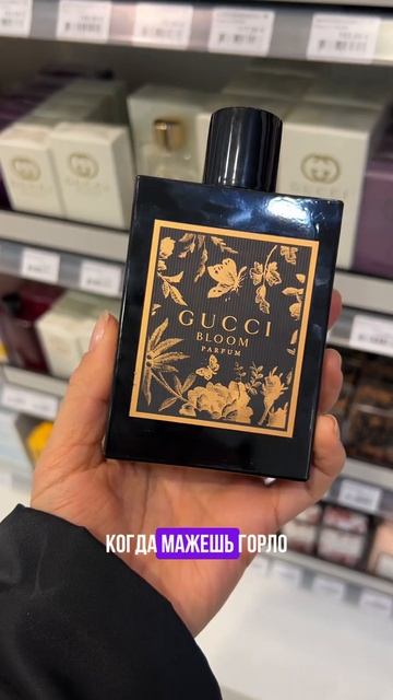 НОВИНКА Gucci Bloom Parfum Gucci