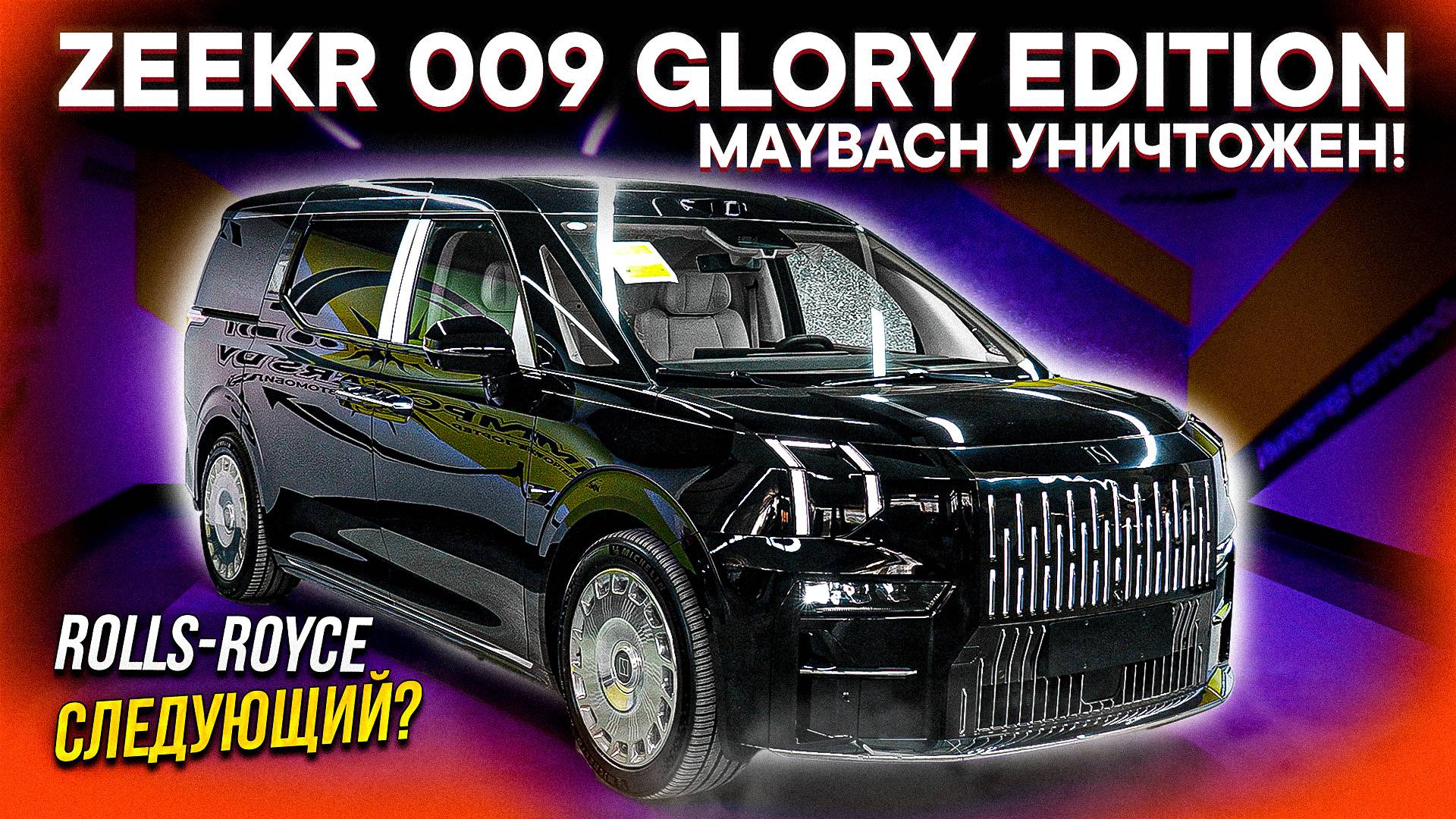 Zeekr 009 Glory Edition 2024 – ЛУЧШЕ НЕТ НА РЫНКЕ! ЧТО они ТВОРЯТ...