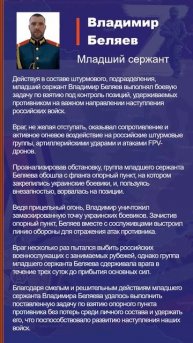 Владимир Беляев Наградной лист Z