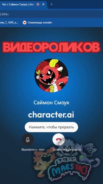 Общаюсь с Саймоном Смоуком из Poppy Playtime 4