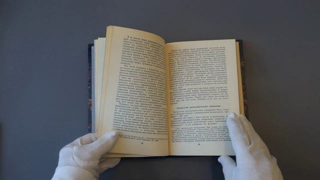 Хилсмэн Р. Стратегическая разведка и политические решения (Издание 1957г.)