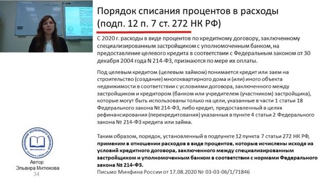 Нормы статьи 18 закона 214-ФЗ для налогообложения