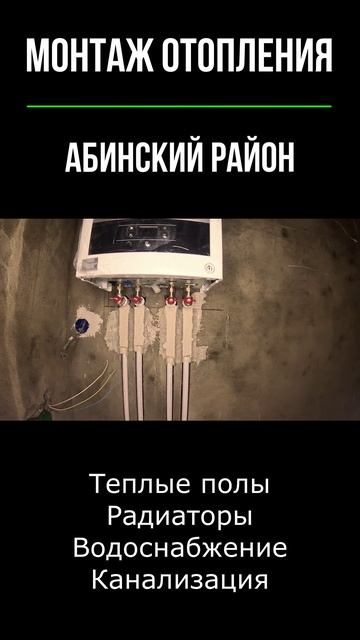 Отопление в Абинском Районе