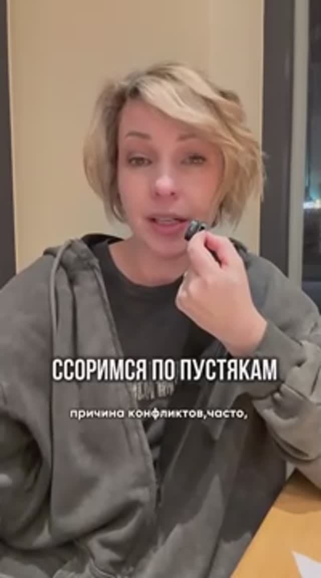 ССОРИМСЯ ПО ПУСТЯКАМ