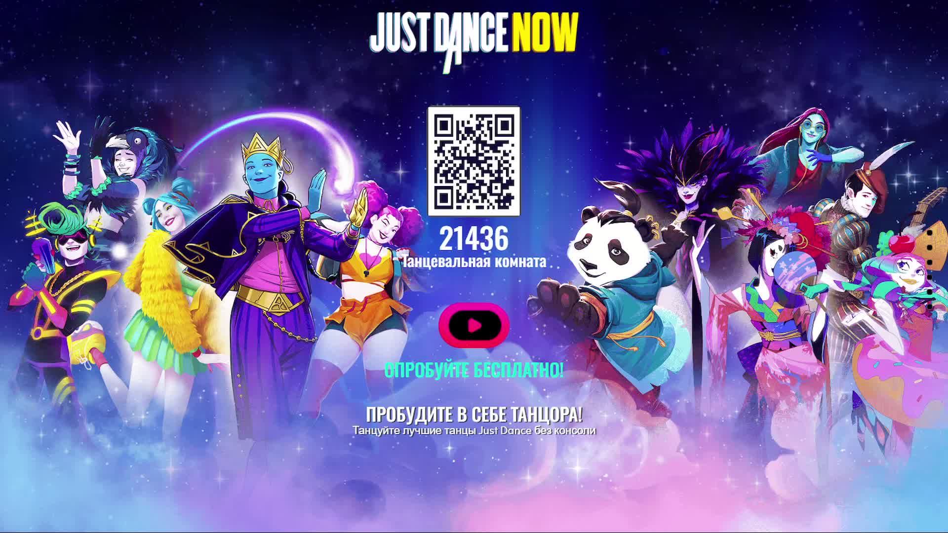 Just Dance Now