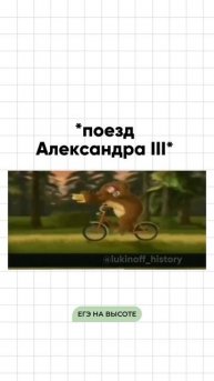 Записывайся на бесплатное вводное занятие по истории t.me/lukinoff_history