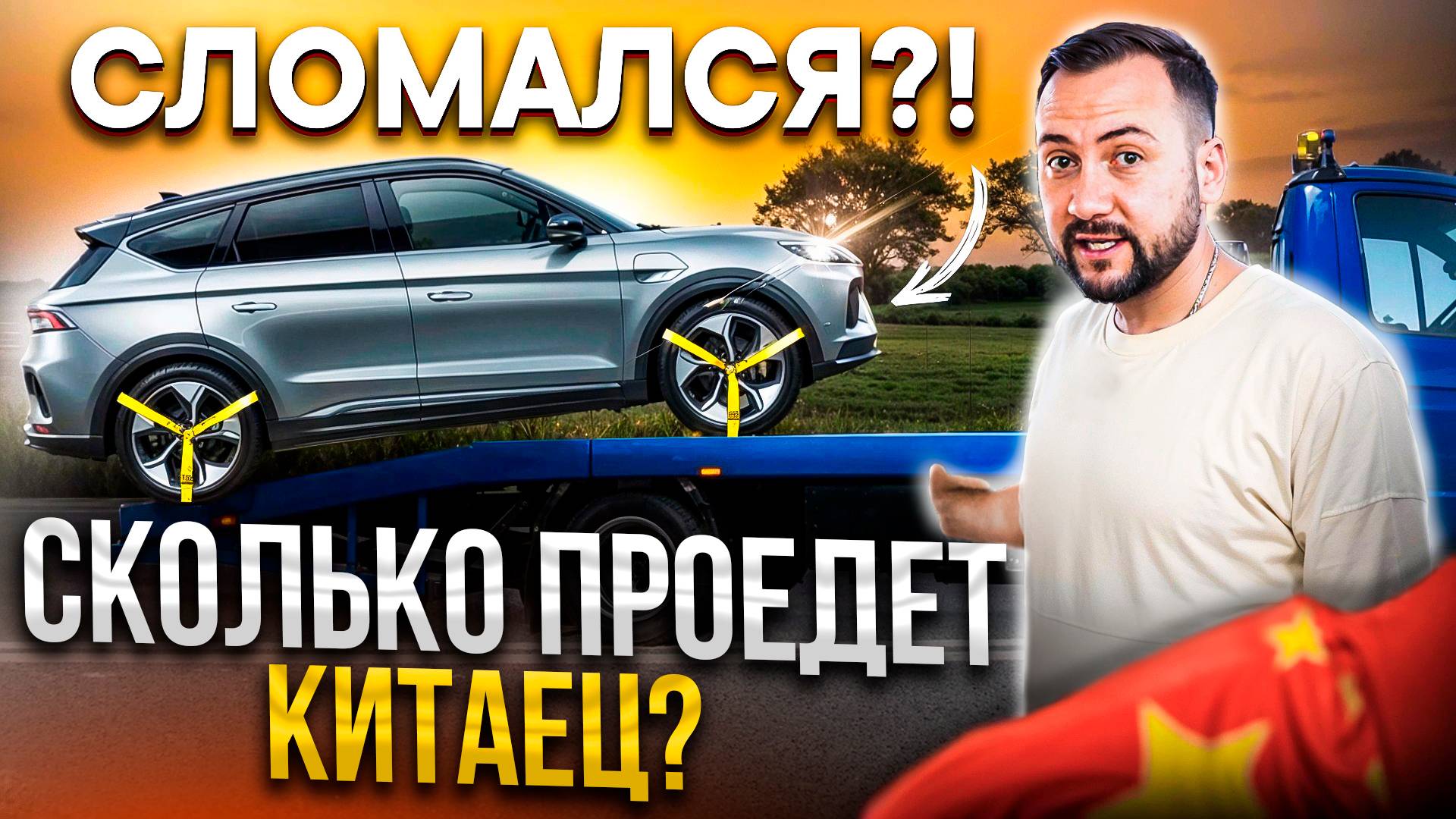 ПРОВЕРИЛИ РЕАЛЬНЫЙ ЗАПАС ХОДА ЭЛЕКТРОМОБИЛЯ / 25.000 км НА КИТАЙЦЕ