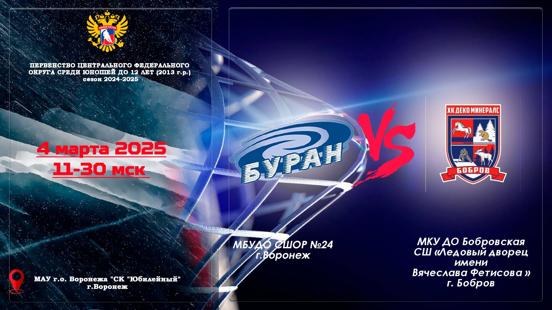 БУРАН - ХК ДЕКО МИНЕРАЛС 2013 г.р.