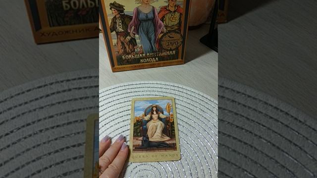 КАРТА ДНЯ НА 3 марта таро расклад