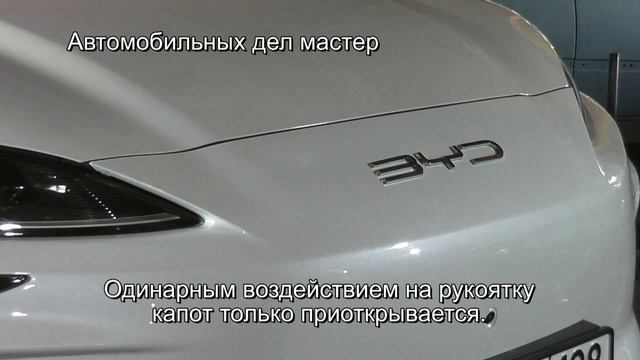 Би Уай Ди - Сонг Плюс. КАПОТ - ОТКРЫТИЕ И ЗАКРЫТИЕ. HD